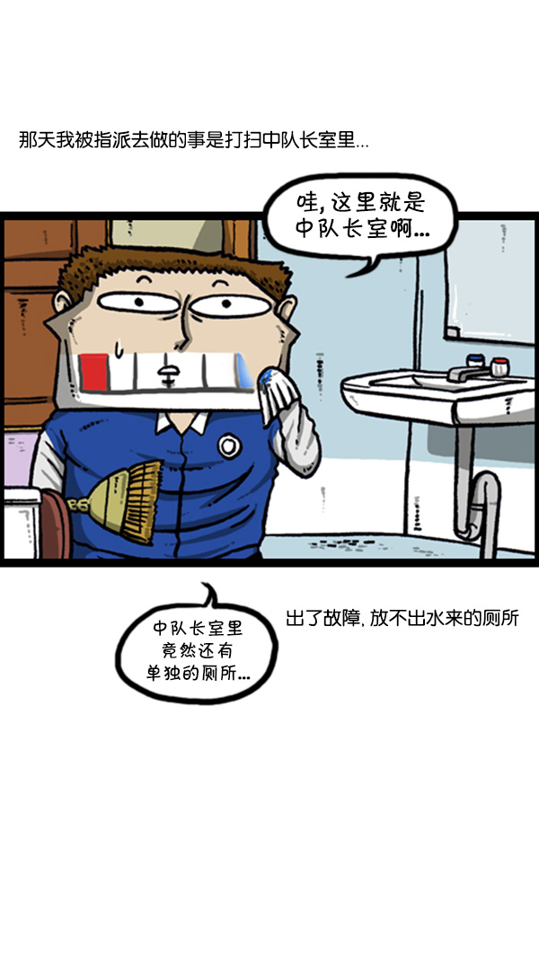 心灵的声音漫画,[第263话] 中队长室的波塞冬2图
