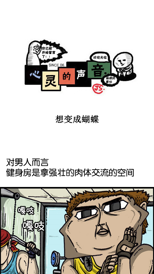 心灵的声音漫画,[第70话] 想变成蝴蝶1图