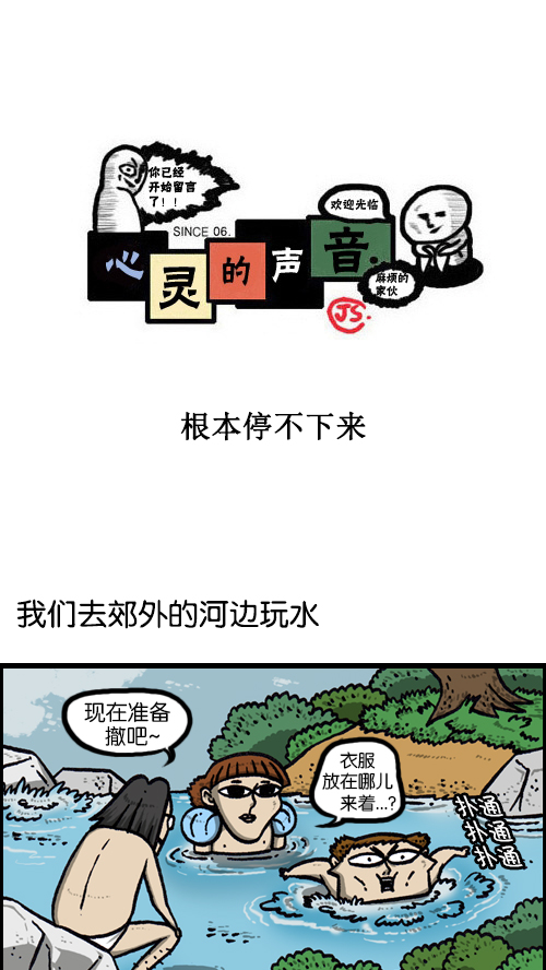 心灵的声音漫画,[第87话] 根本停不下来1图