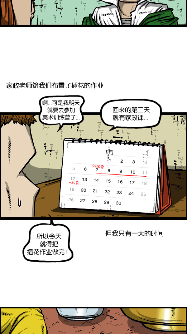 心里的声音免费完整版在线观看漫画,[第177话] 插了个花3图