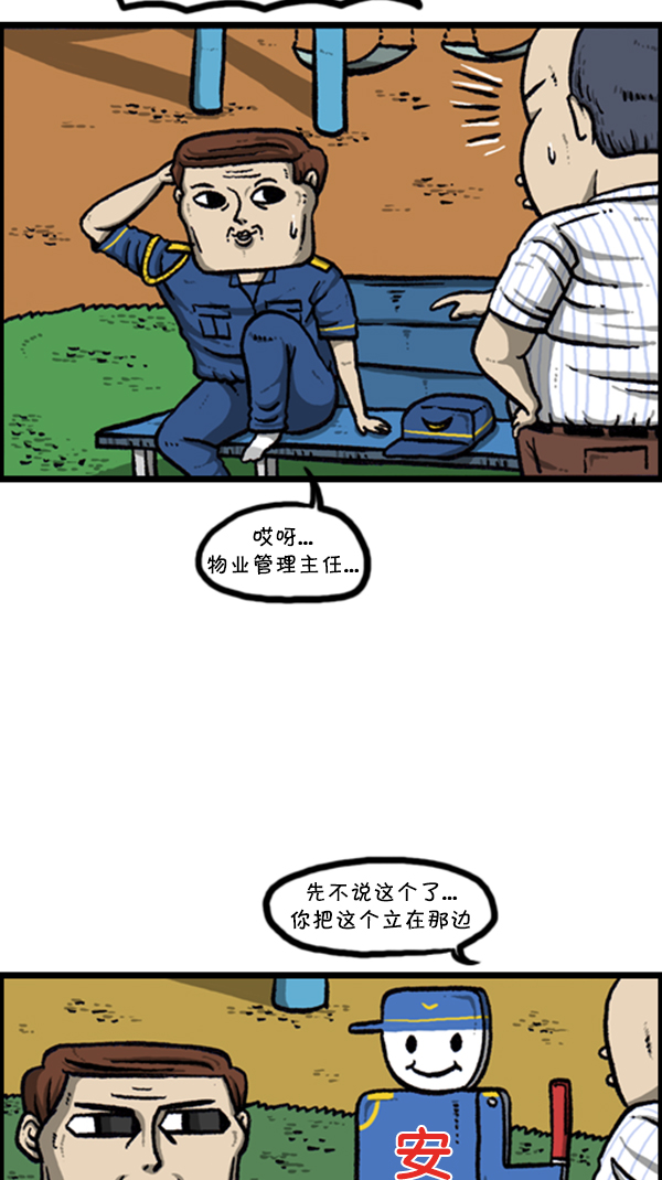 心里的声音免费完整版在线观看漫画,[第256话] 老爸当了保安3图