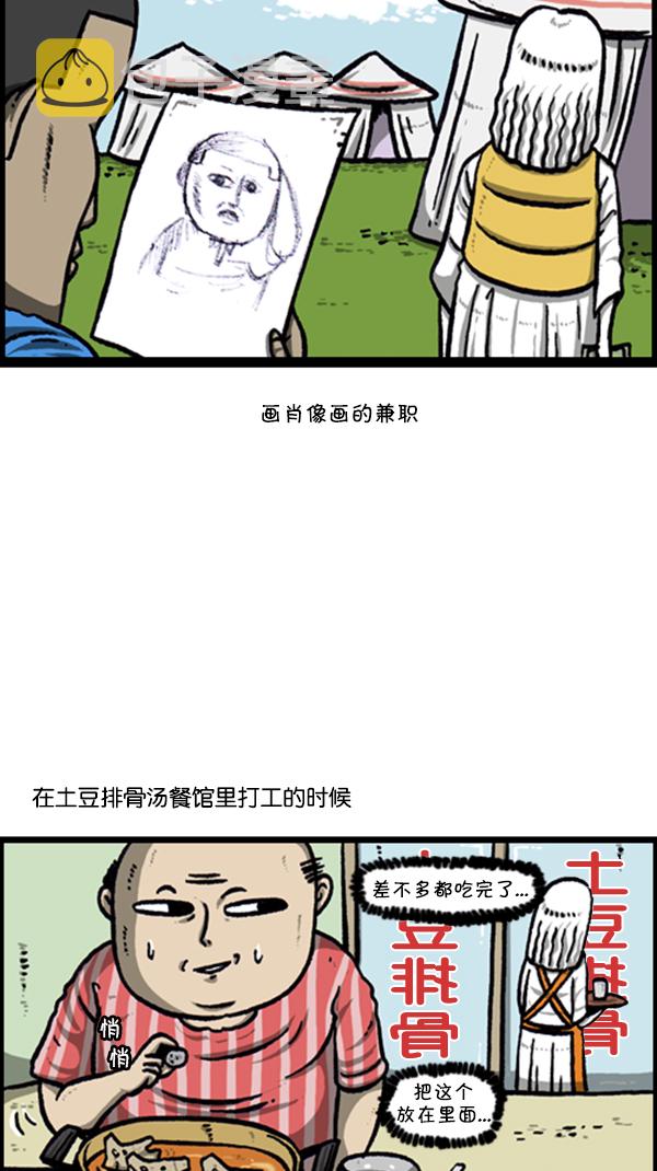 心灵的声音完整版漫画,[第250话] 兼职帝5图