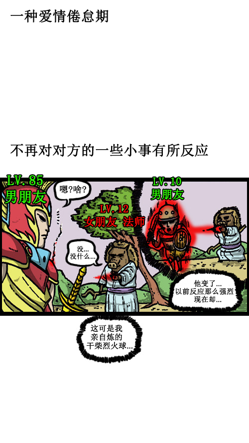 心灵的声音音乐漫画,[第61话] 爱情倦怠期2图