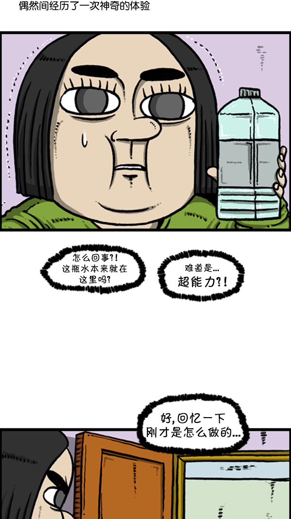 心里的声音免费完整版在线观看漫画,[第268话] 超能力3图