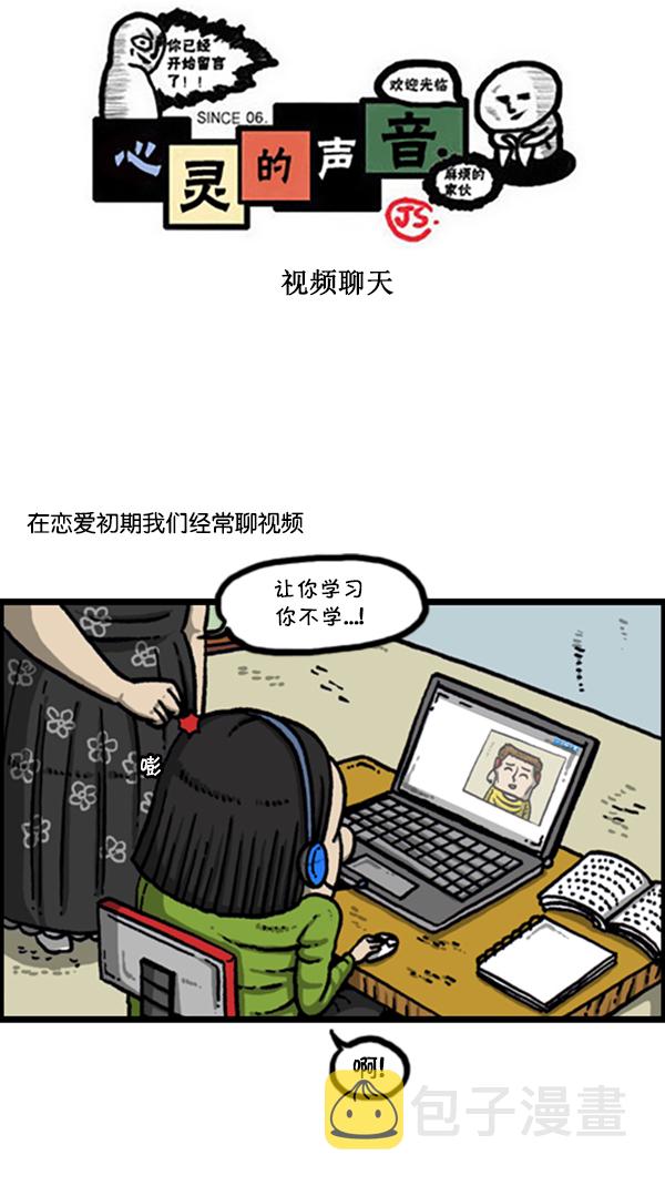 心里的声音免费完整版在线观看漫画,[第277话] 视频聊天1图
