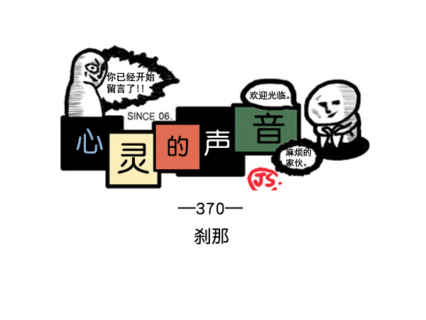 心里的声音动画漫画,补充篇 [370话] 刹那1图