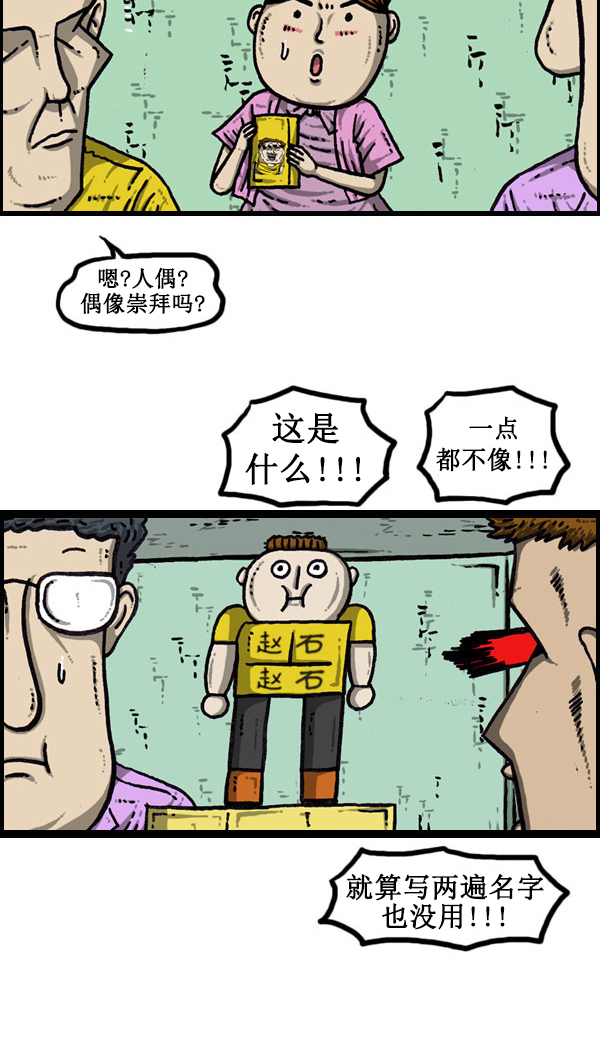 心灵的声音漫画,[第44话] 台湾记4图