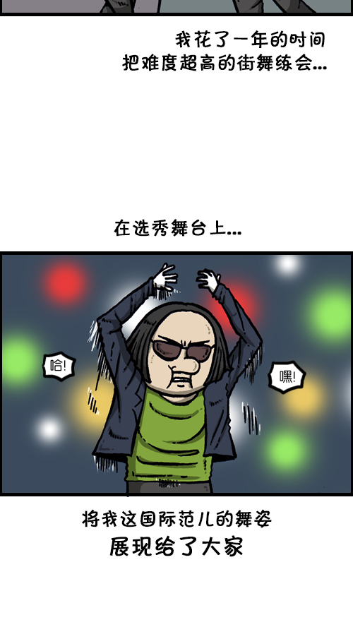 心灵的声音漫画,[第103话] 赵石吧在呼唤你1图