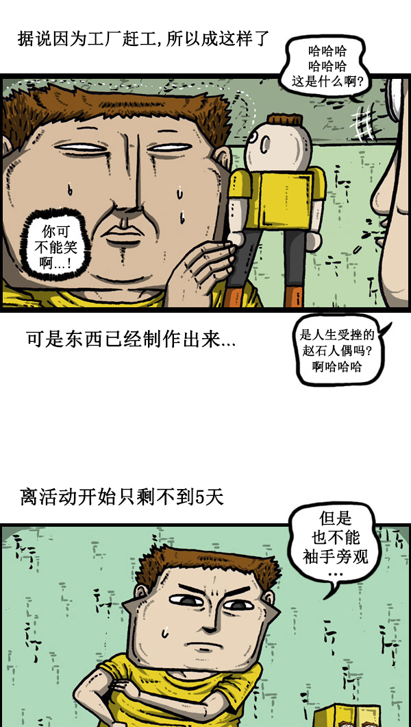 心灵的声音漫画,[第44话] 台湾记5图