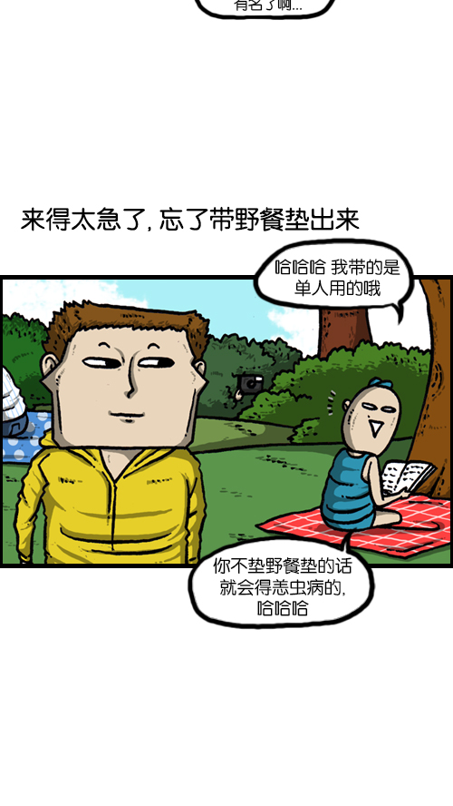 心灵的声音漫画,[第123话] 野餐2图