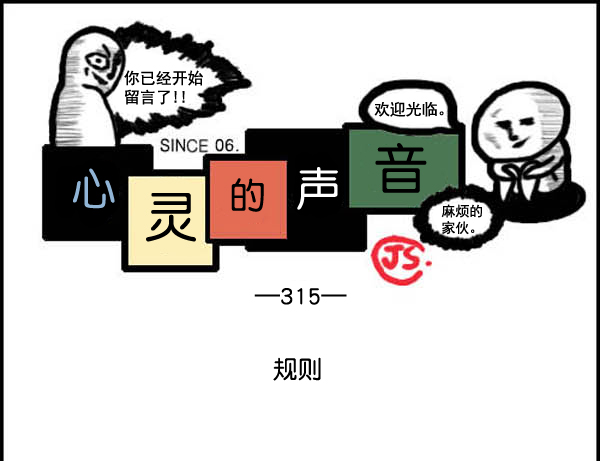 心里的声音免费完整版在线观看漫画,补充篇 [315话] 规则1图