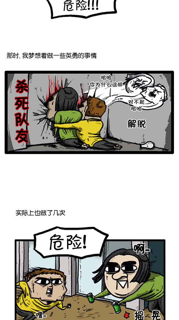 心里的声音免费完整版在线观看漫画,[第208话] 赵英雄2图