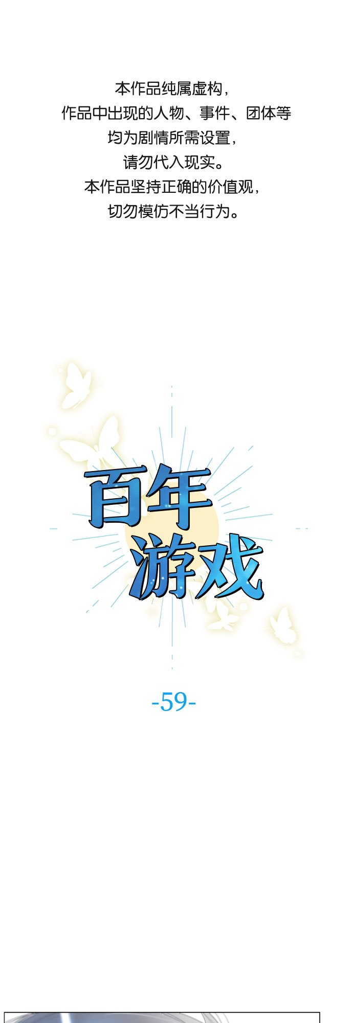 百年游戏手机推荐漫画,第59话1图