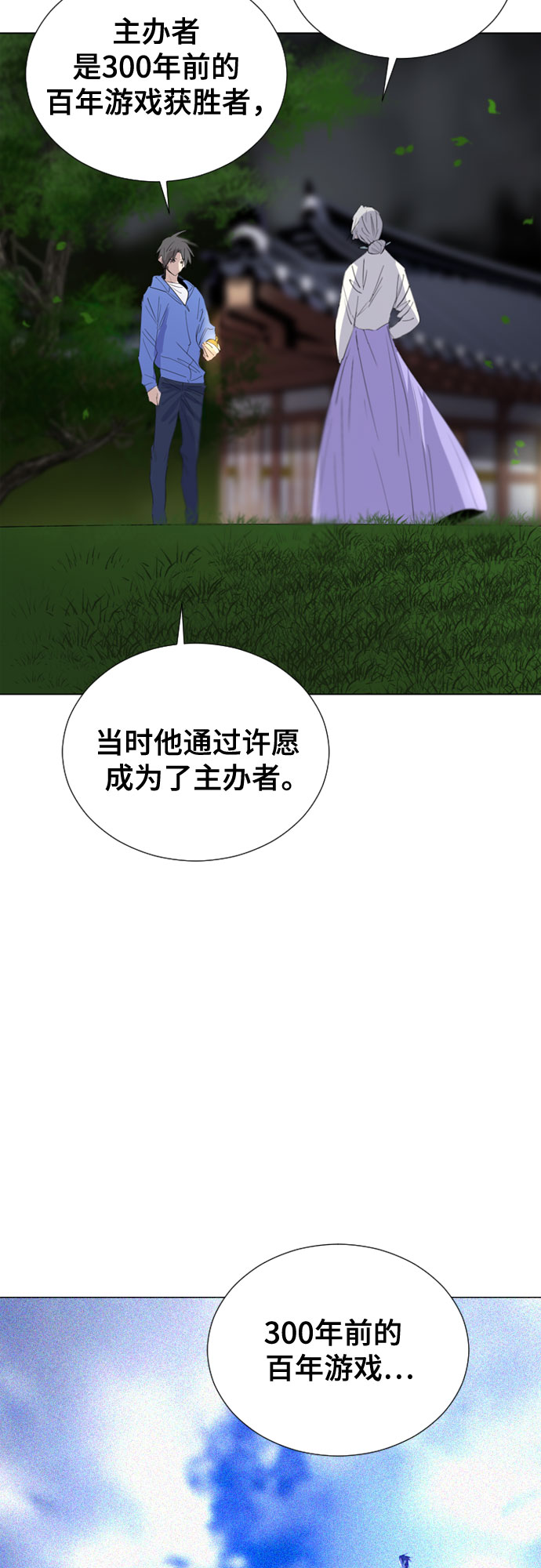 百年游戏漫画,第69话5图