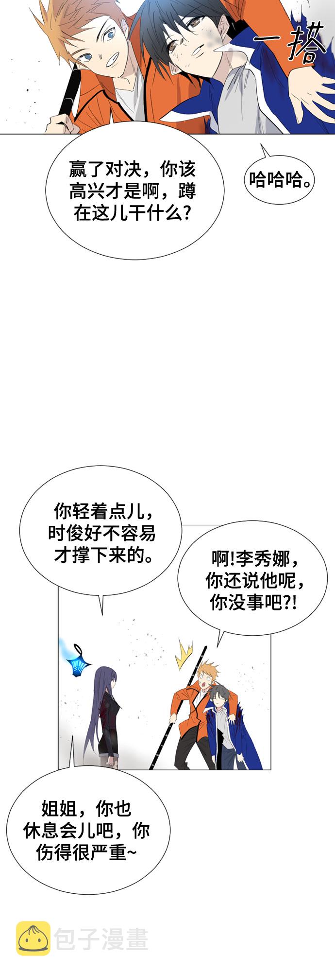 百年游戏漫画,第53话5图