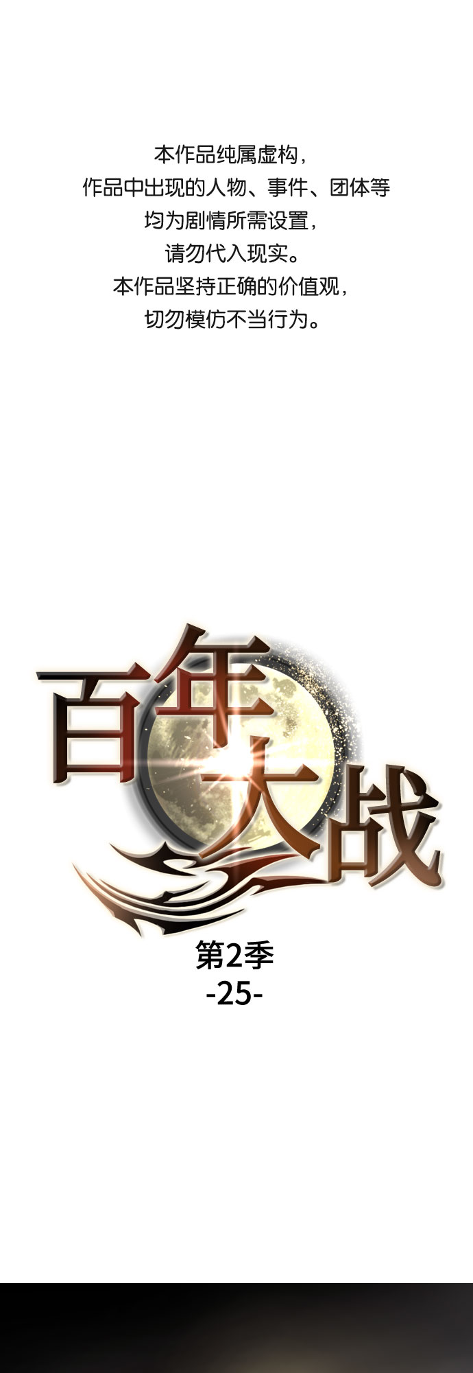 [第二季 - 百年大战] 第25话0