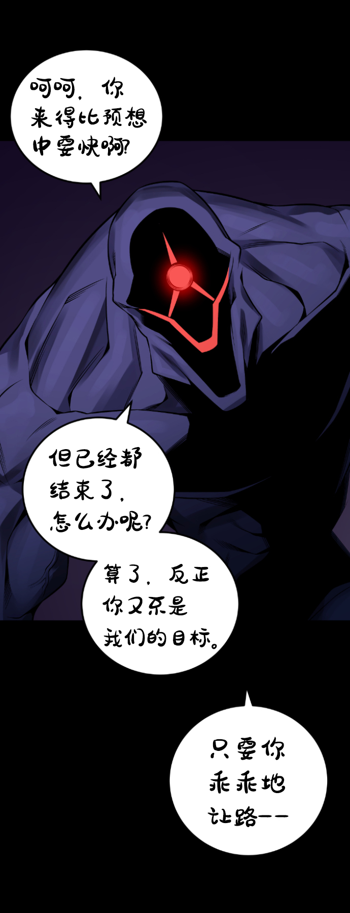 我与鬼怪共存漫画,第113话4图