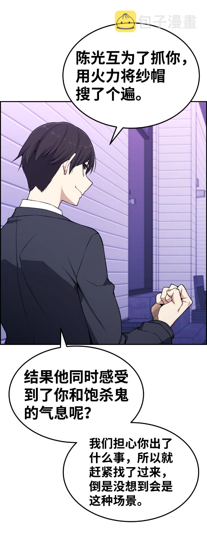 我与鬼的友好互动小说漫画,第79话4图