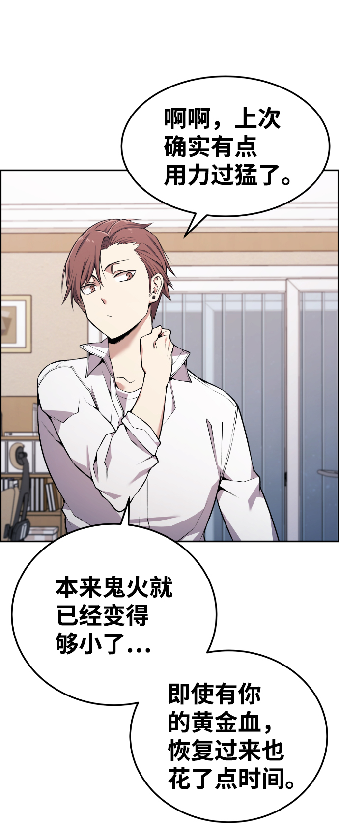我与鬼怪共存漫画,第85话5图