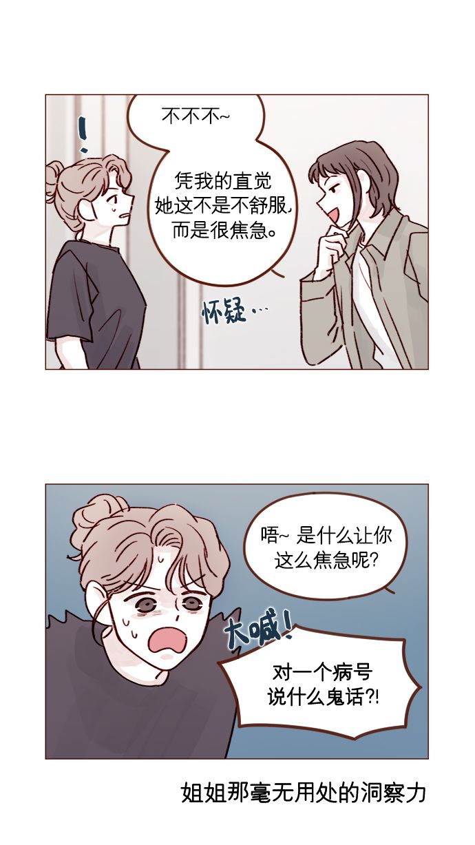 喜欢我的金燕酒店秀闽南语女歌手漫画,[第217话] 就让我在这儿睡吧3图