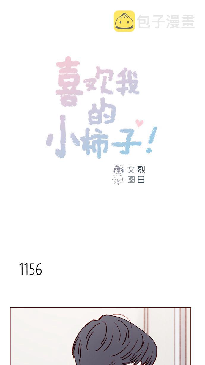 喜欢我的女神王心凌漫画,[第184话] 下次打个招呼吧1图