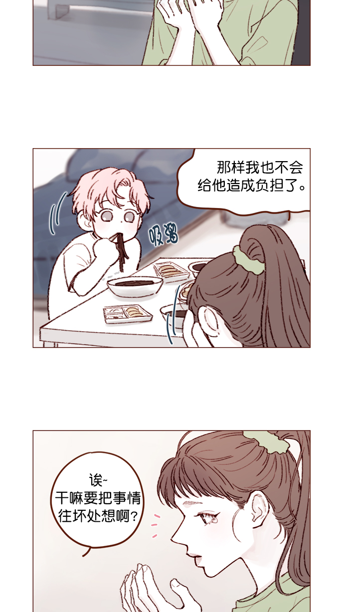 [第126话] 你打算就这样让他一直误会下去吗？1