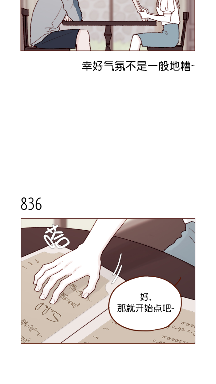 喜欢我的小柿子漫画,[第133话] 这是谁写的？4图
