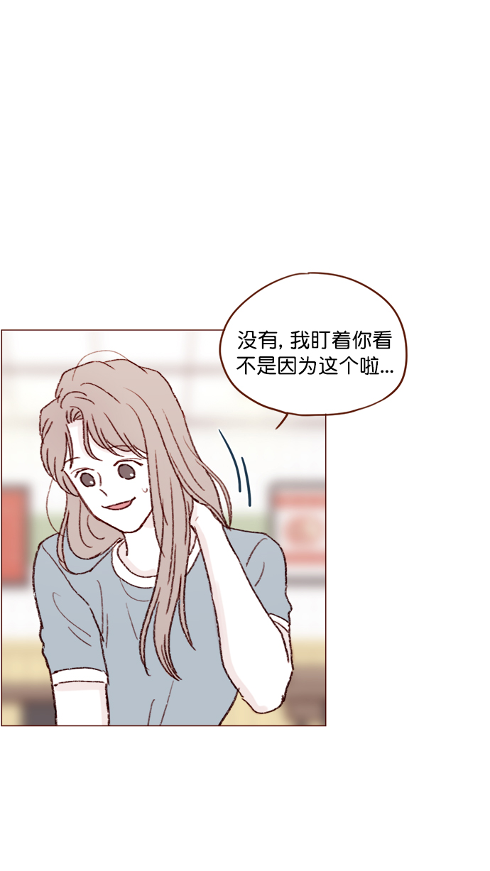 喜欢我的小柿子漫画,[第121话] 你今天可以吻我5图