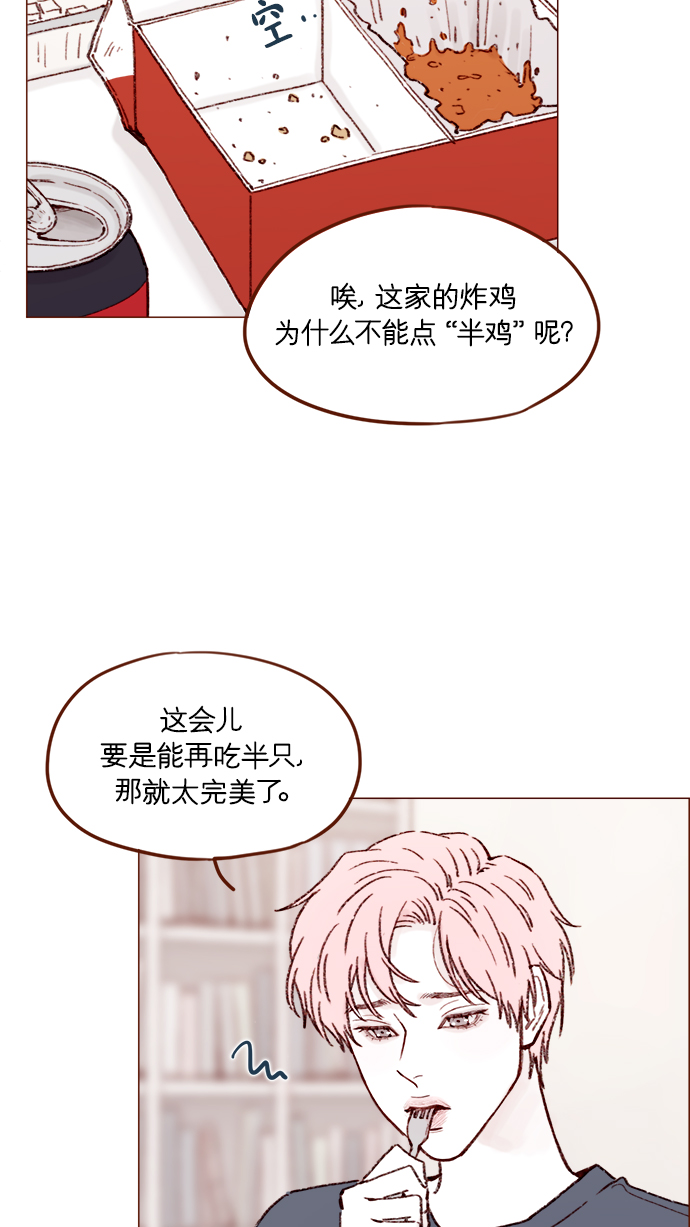 喜欢我的极品28岁老板娘漫画,[第156话] 拒绝了我的吻！2图