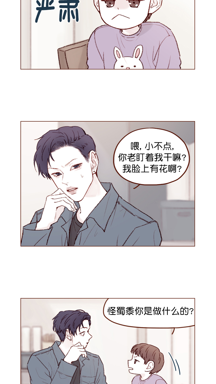 [第108话] 怪蜀黍你分明就是明星嘛1