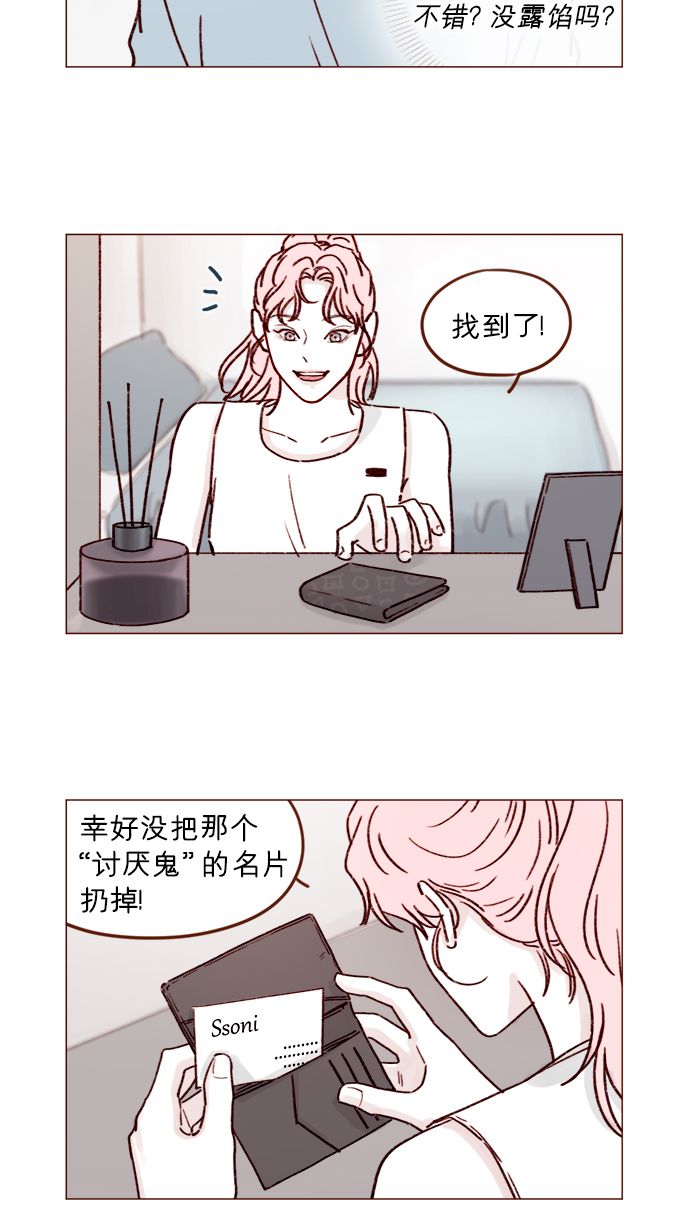 喜欢我的金燕酒店秀闽南语女歌手漫画,[第195话] 谁让你到现在都还那么喜欢呢！3图