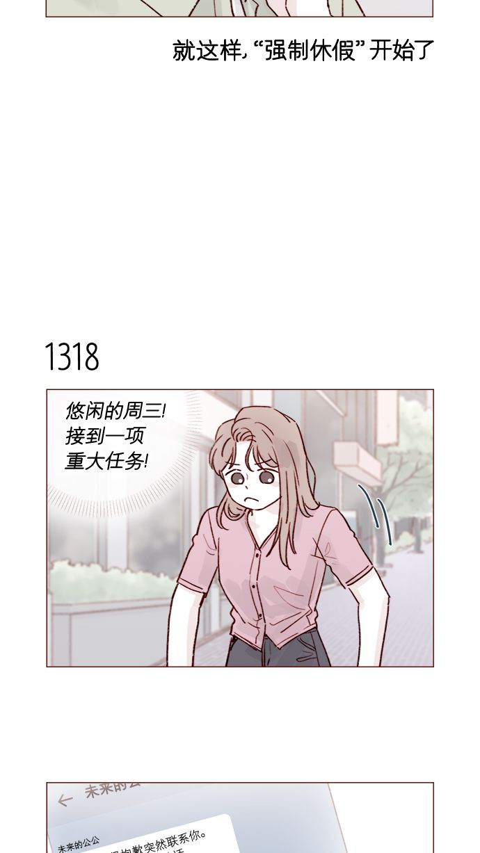喜欢我的金燕酒店秀闽南语女歌手漫画,[第207话] 真是连见女生都走“朴彗星风格”4图