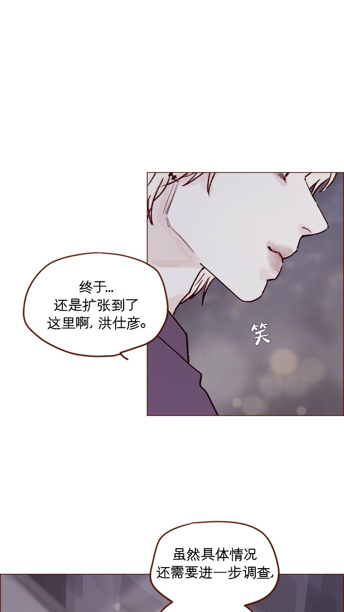 喜欢我的小柿子漫画,[第201话] 不必道歉2图