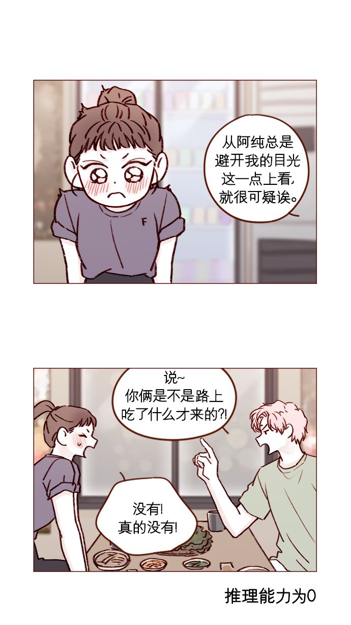 喜欢我的小柿子漫画,[第179话] 我喜欢这样的太浩3图
