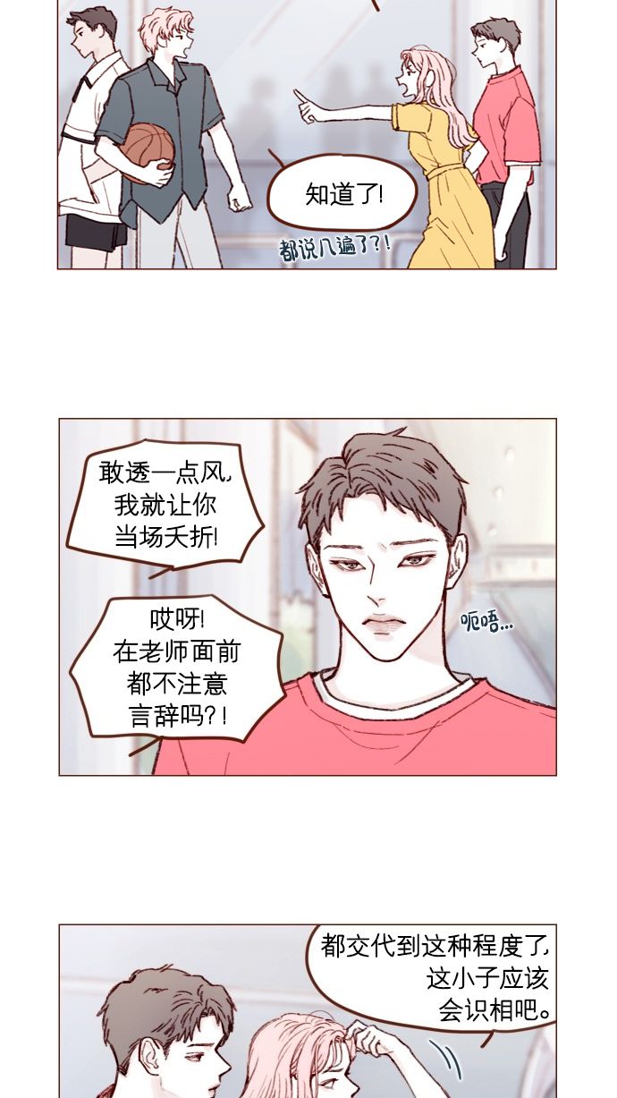 喜欢我的小柿子漫画,[第167话] 别被带进去，被带进去就输了2图