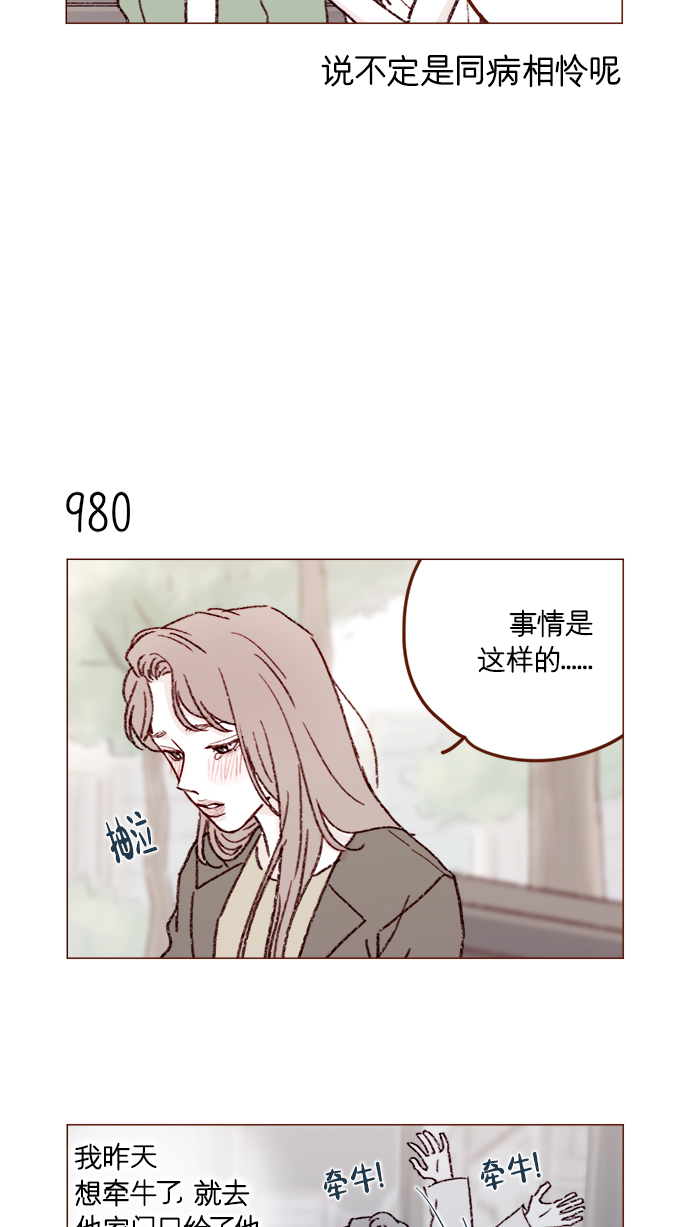 喜欢我的女神王心凌漫画,[第157话] 她要是对我失望的话4图