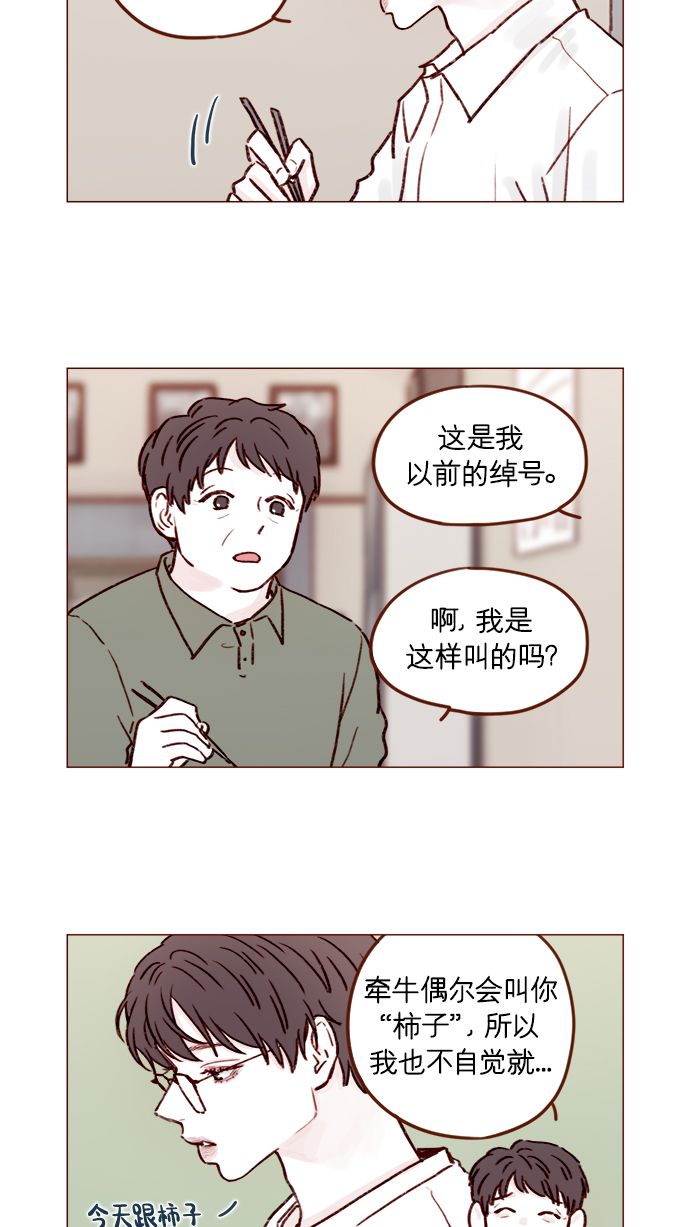 喜欢我的小柿子漫画,[第182话] 我就是您的儿媳妇!5图