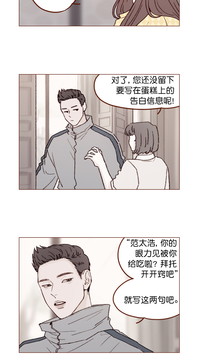 喜欢我的女生尊重我鼓励我相信我爱护我代表什么漫画,[第140话] 嗨，柿浩3图