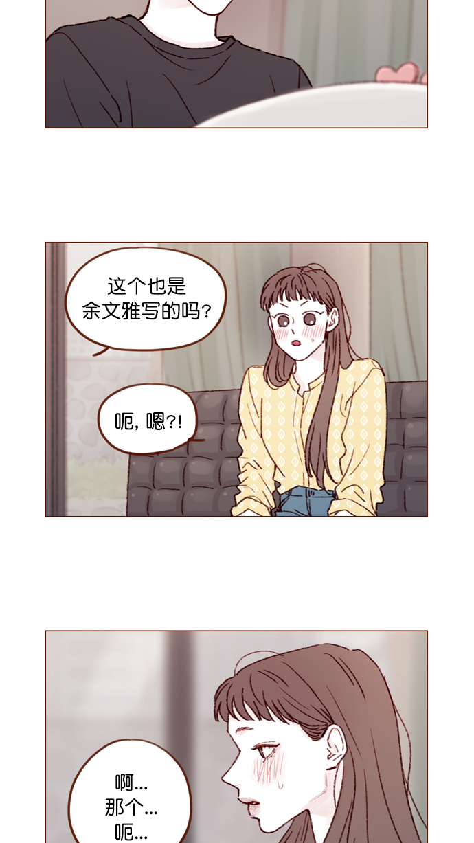 喜欢我的女生尊重我鼓励我相信我爱护我代表什么漫画,[第140话] 嗨，柿浩2图