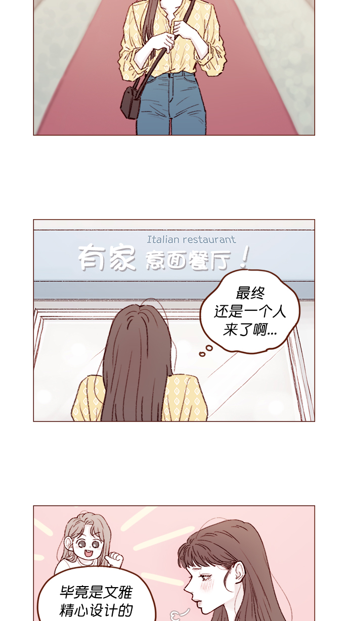 喜欢我的小柿子漫画,[第138话] 那就是我咯？2图