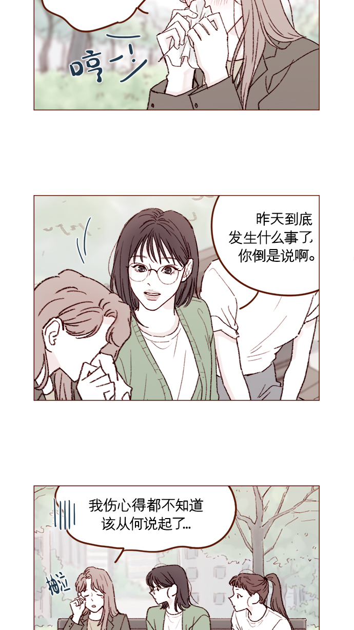 喜欢我的女神王心凌漫画,[第157话] 她要是对我失望的话2图