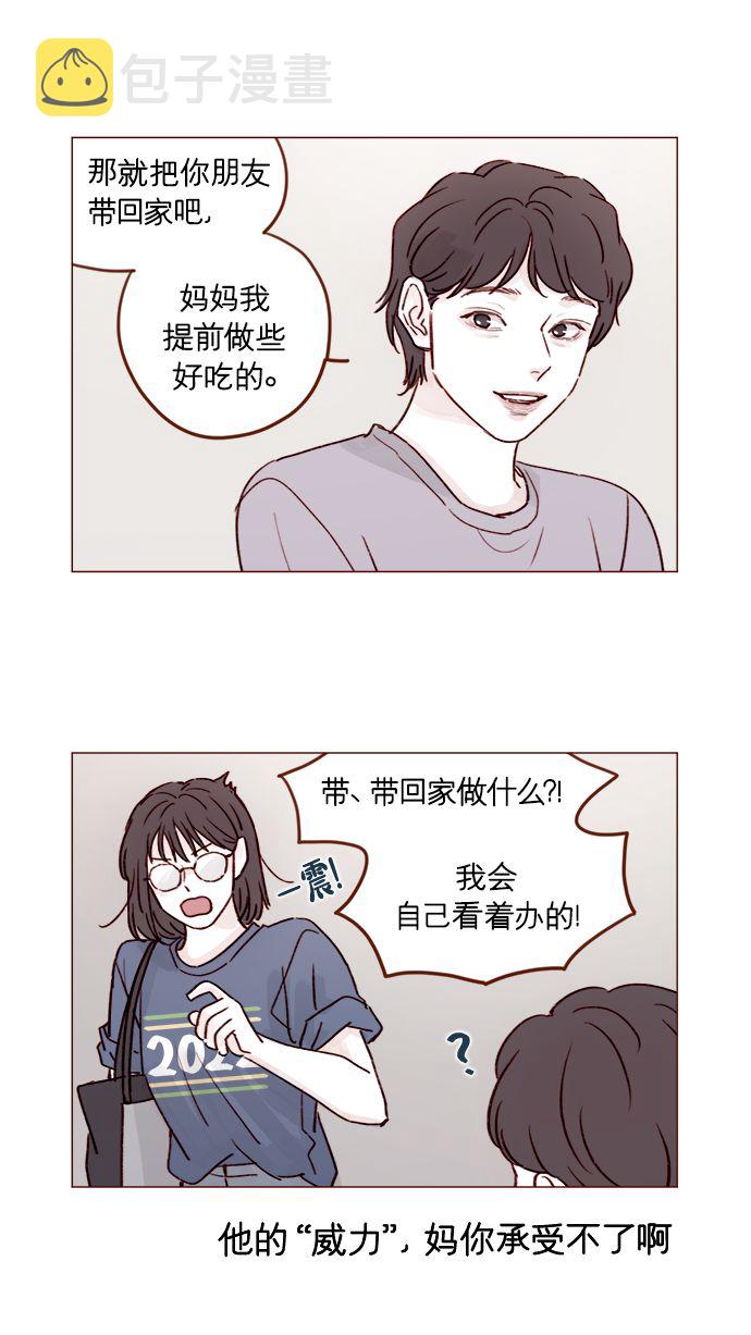 喜欢我的金燕酒店秀闽南语女歌手漫画,[第202话] 偏要“可爱死你”不可3图