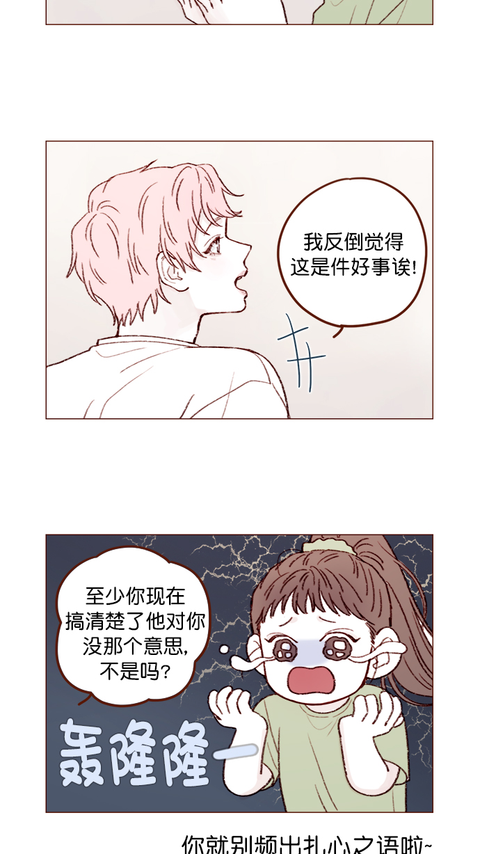 [第126话] 你打算就这样让他一直误会下去吗？2