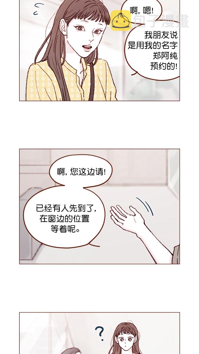 喜欢我的小柿子漫画,[第138话] 那就是我咯？5图