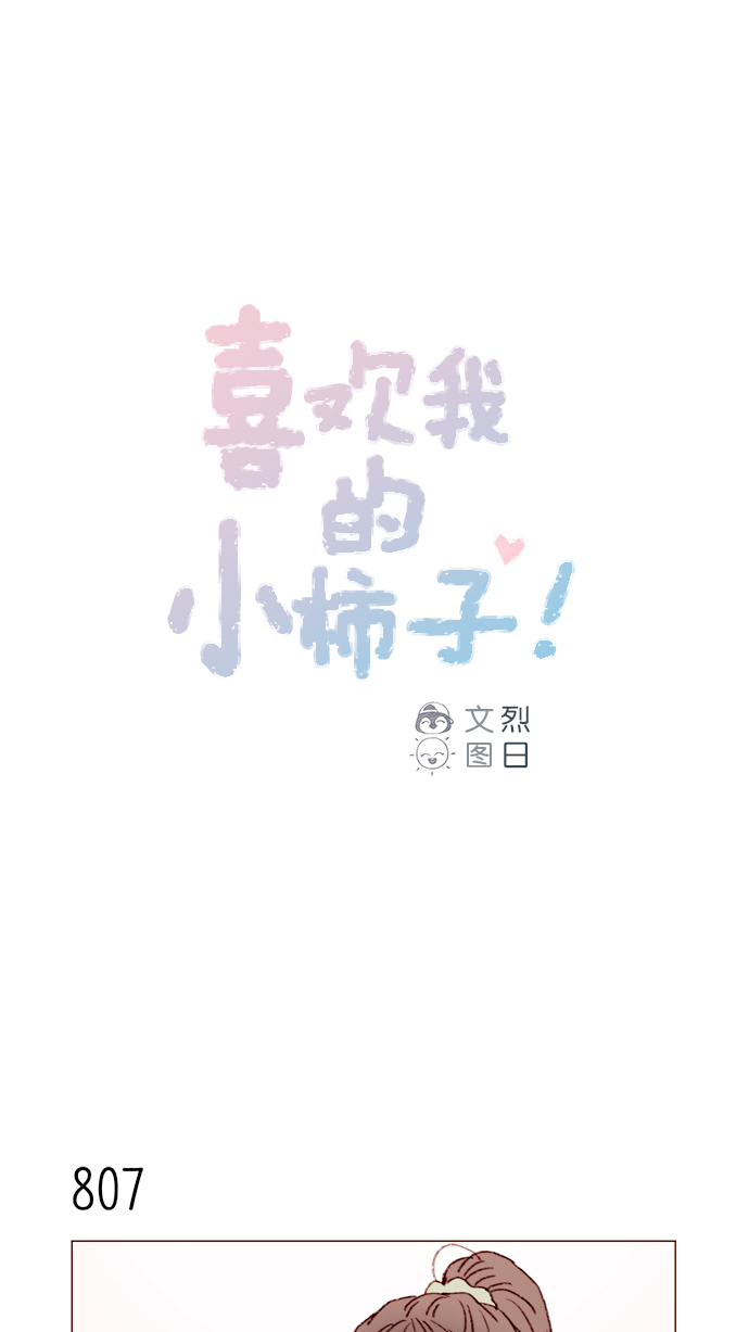喜欢我的金燕酒店秀闽南语女歌手漫画,[第129话] 感觉他应该会那样想呢1图