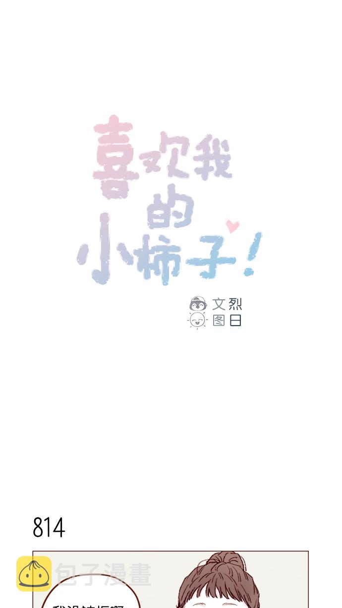 [第130话] 你男朋友不会说什么吗？0