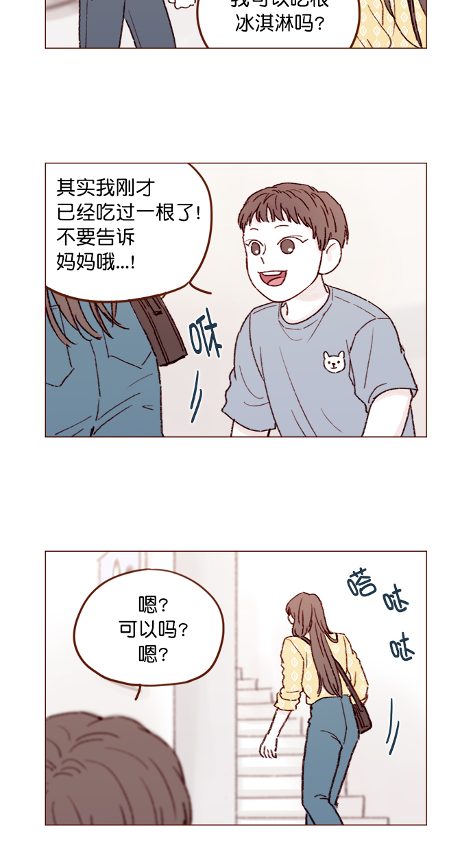 喜欢我的小柿子漫画,[第142话] 要不我给你做？3图