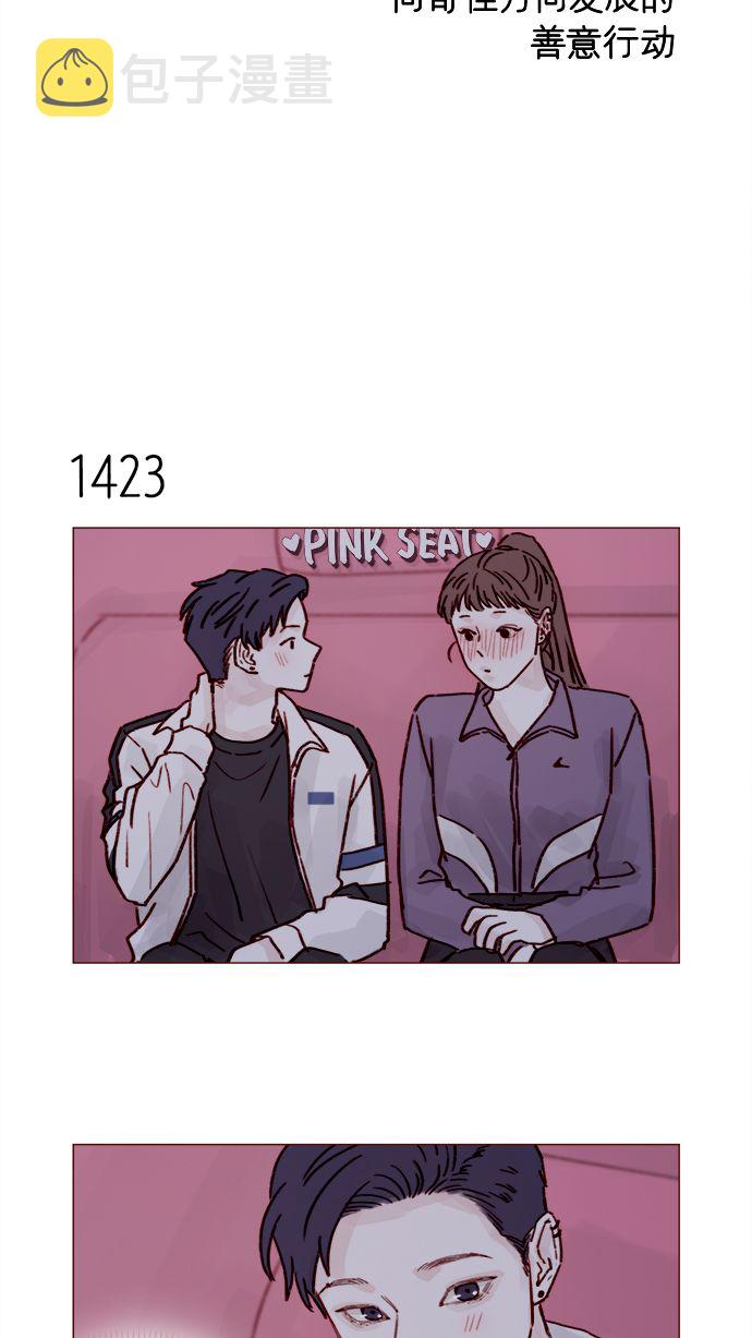 喜欢我的小柿子漫画,[第222话] 最美好最耀眼的人4图