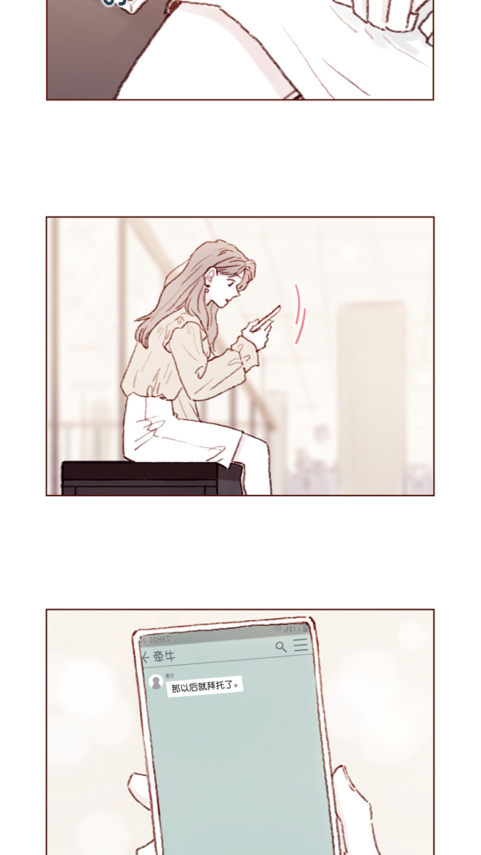 喜欢我的小柿子漫画,[第90话] 我想跟你变得更亲近一点呢3图