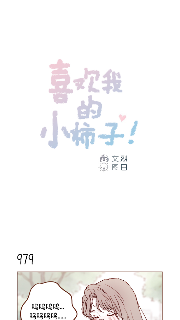 喜欢我的女神王心凌漫画,[第157话] 她要是对我失望的话1图
